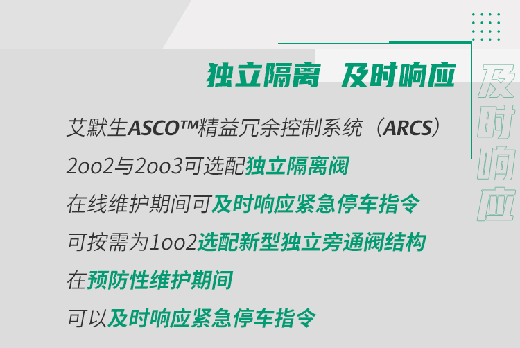 并行不悖丨艾默生ARCS，给予生产运维双倍安全